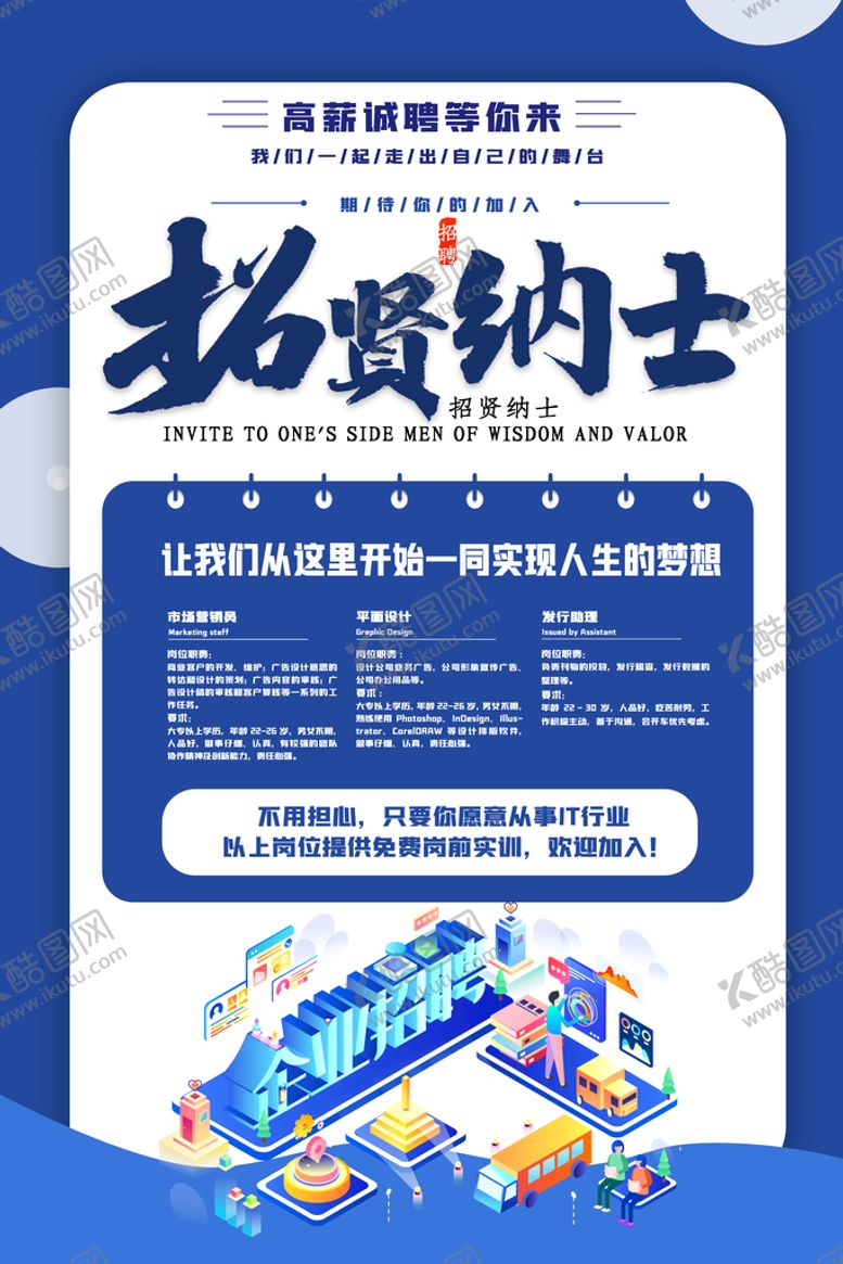 编号：50912709172212136791【酷图网】源文件下载-招聘