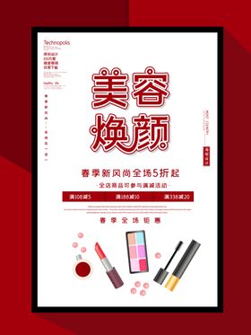 化妆品海报
