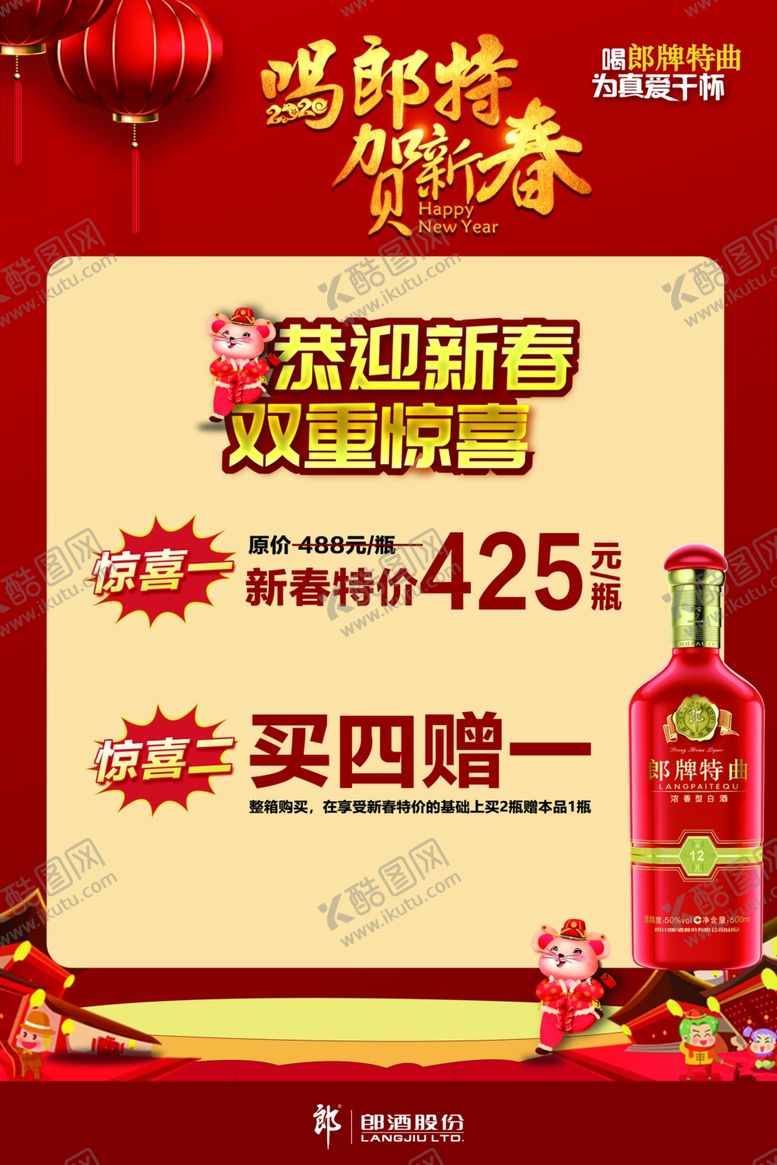 编号：33381509161224404215【酷图网】源文件下载-郎牌特区海报