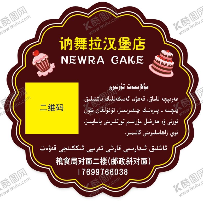 编号：18637703281019209823【酷图网】源文件下载-标签蛋糕标签不干胶