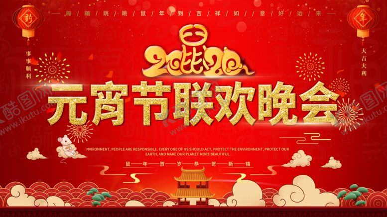 编号：64651109271120475341【酷图网】源文件下载-元宵晚会