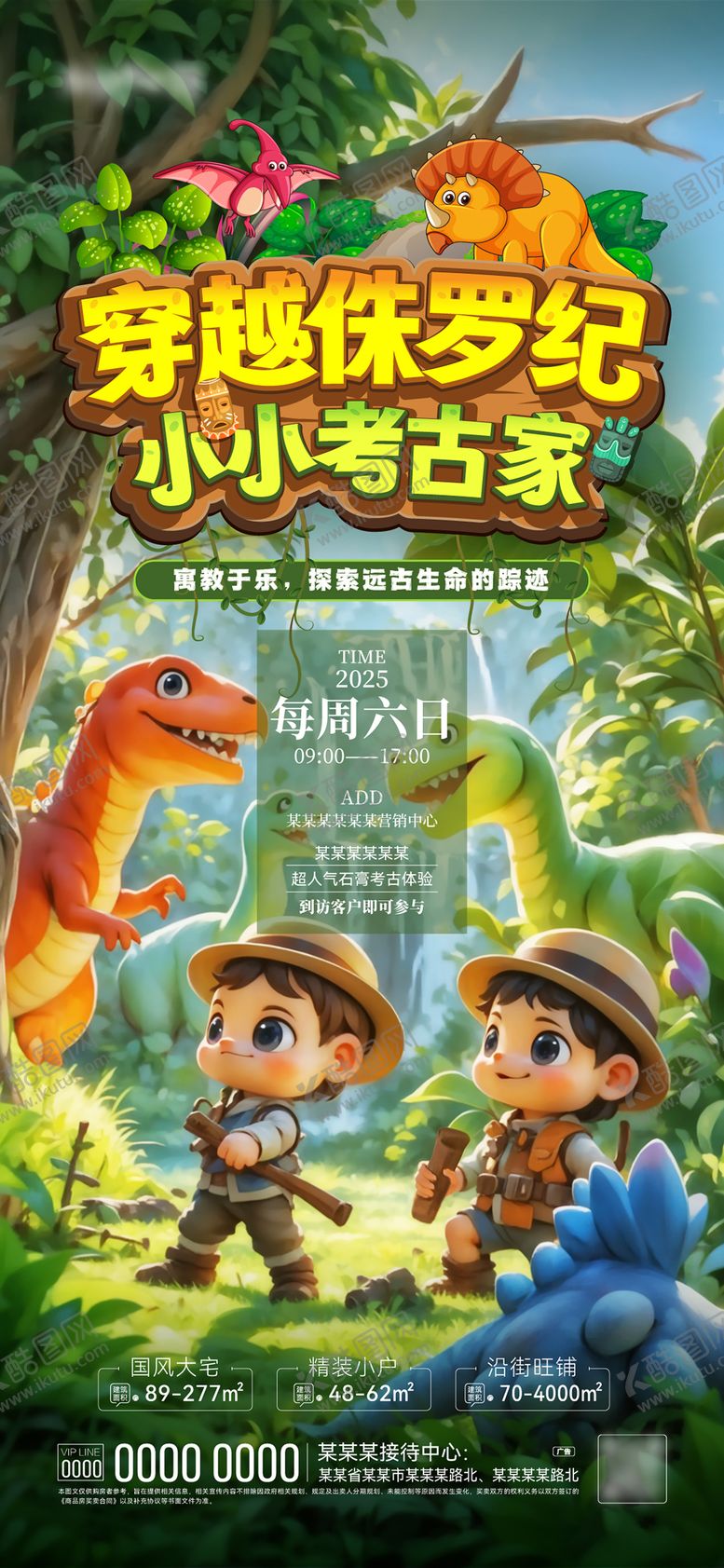 编号：41227810211709347530【酷图网】源文件下载-考古盲盒活动海报