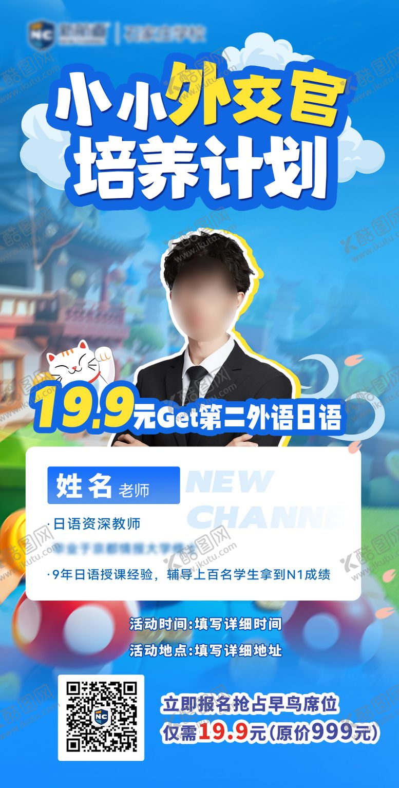 编号：53065511180030301730【酷图网】源文件下载-日本卡通直播讲座海报