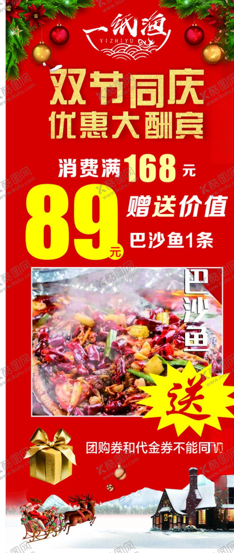 编号：93394905172207185176【酷图网】源文件下载-双旦展架