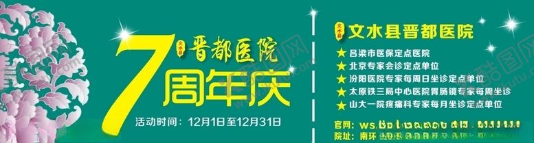 编号：12293210051630064646【酷图网】源文件下载-7周年院庆