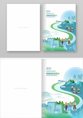 可持续画册封面