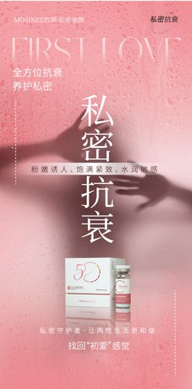 女性私密抗衰