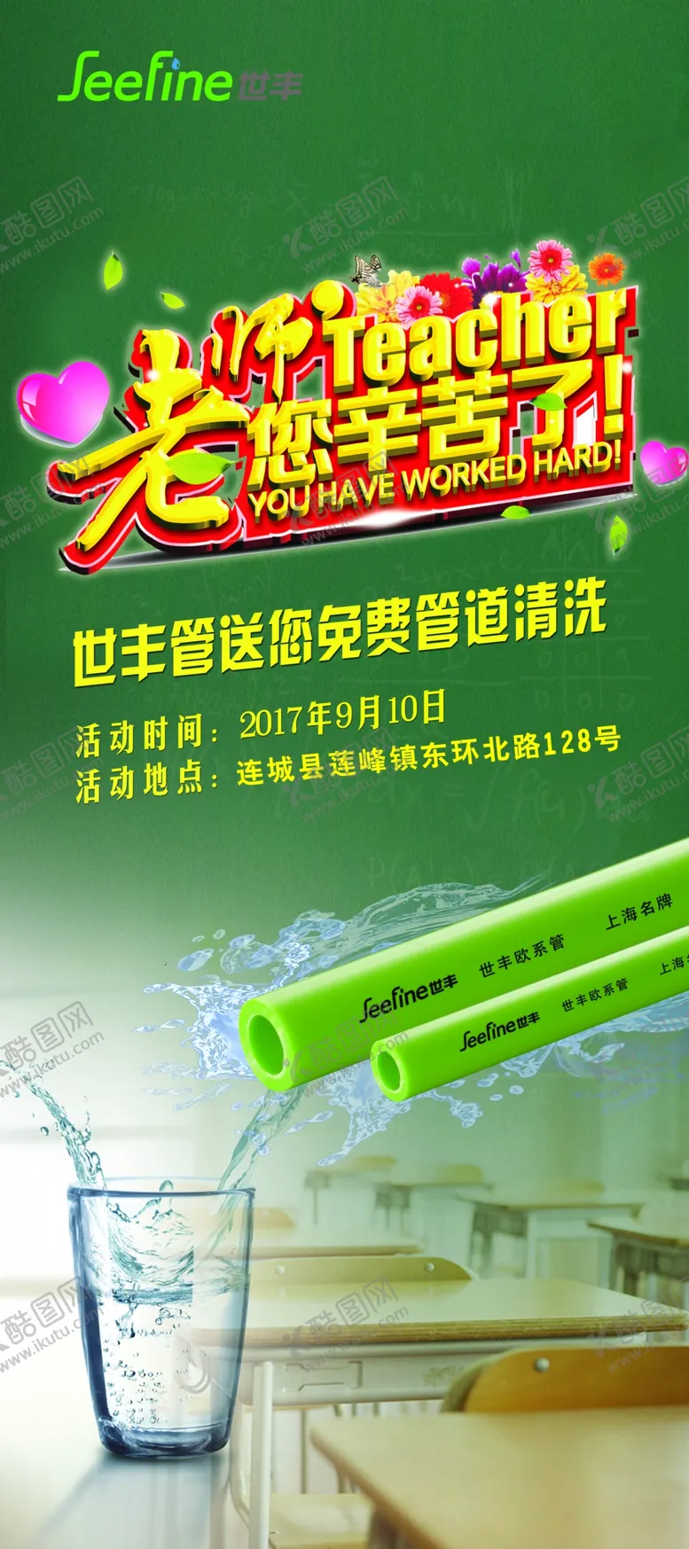 编号：58884306242320312630【酷图网】源文件下载-世丰管教师节
