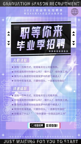 招聘海报酒店启示展架背景
