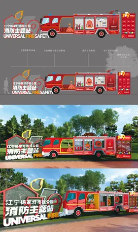 红色消防主题设计