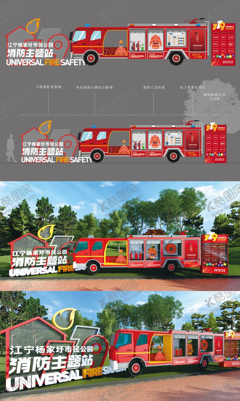 编号：87306811191232536524【酷图网】源文件下载-红色消防主题设计