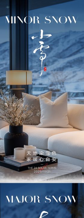 小雪家居海报
