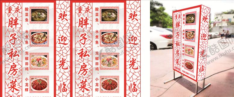 编号：55264605030433301945【酷图网】源文件下载-重庆私房菜落地灯箱
