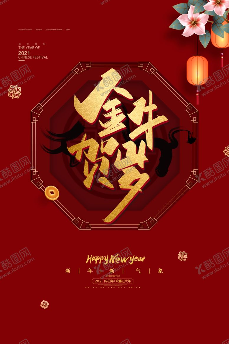 编号：26189906260327275870【酷图网】源文件下载-金牛贺岁