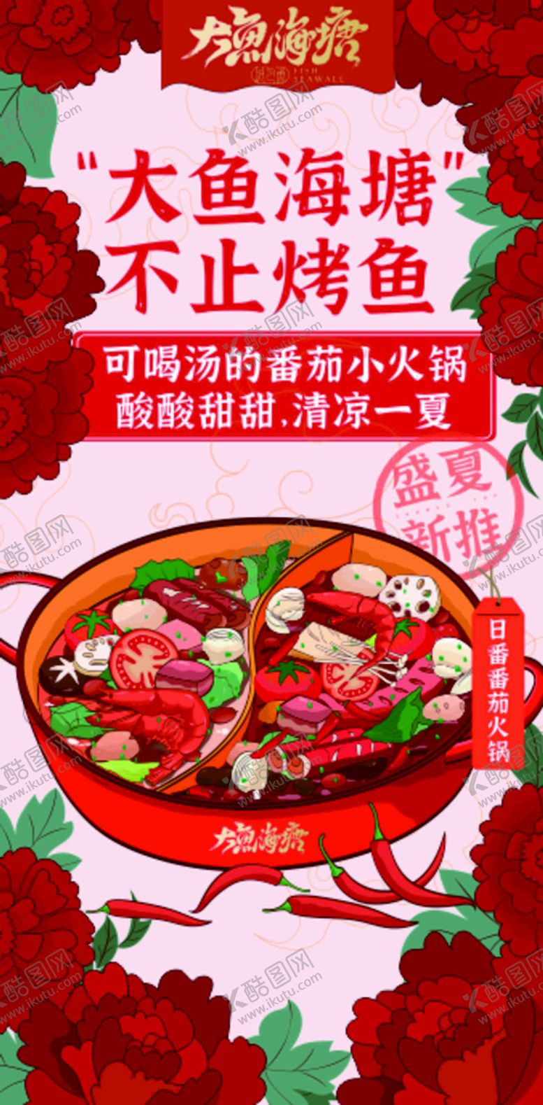 编号：24137701281649593187【酷图网】源文件下载-大鱼海塘宣传画