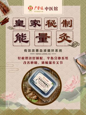 皇家秘制能量灸产品宣传