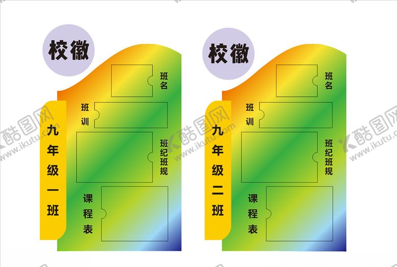 编号：45971810232040476740【酷图网】源文件下载-班级门牌