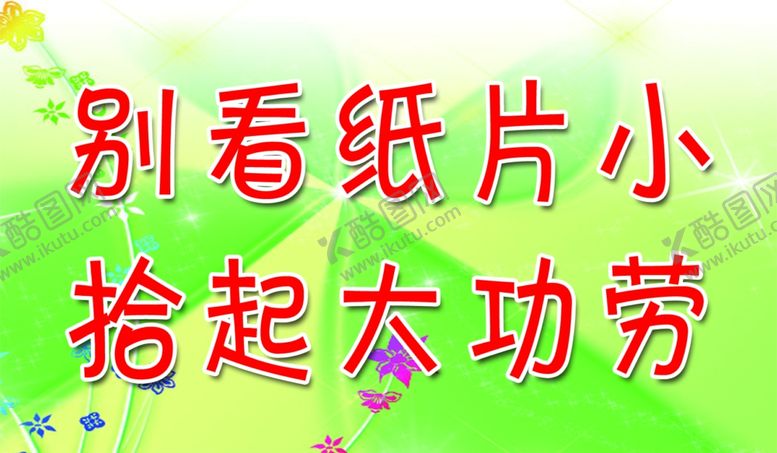 编号：99969610210129102397【酷图网】源文件下载-学校小标语