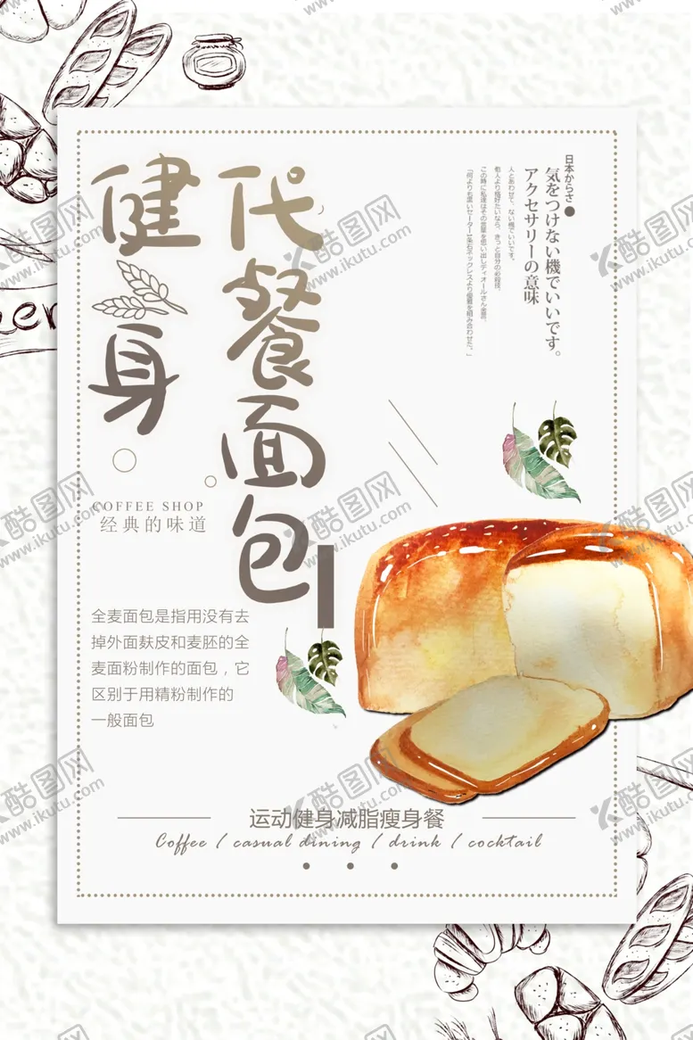编号：26620905060251227804【酷图网】源文件下载-面包