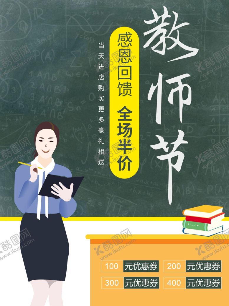 编号：63156710071456348785【酷图网】源文件下载-教师节