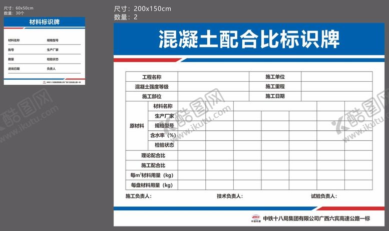 编号：99202010181800318948【酷图网】源文件下载-混凝土配合比标识牌