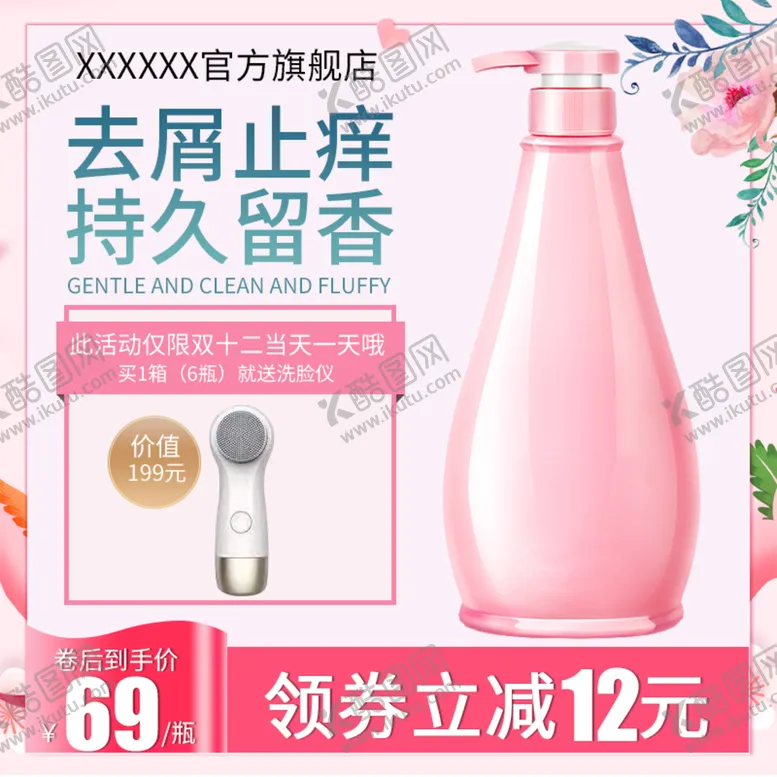 编号：40596710062045338965【酷图网】源文件下载-沐浴露主图