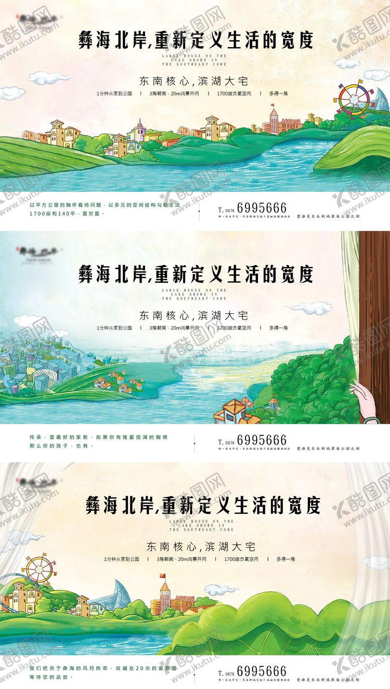 编号：94578012011845072337【酷图网】源文件下载-手绘地产系列推广画面海报