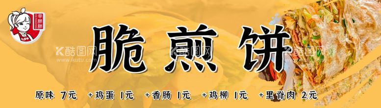 编号：55906212241140564331【酷图网】源文件下载-煎饼灯箱