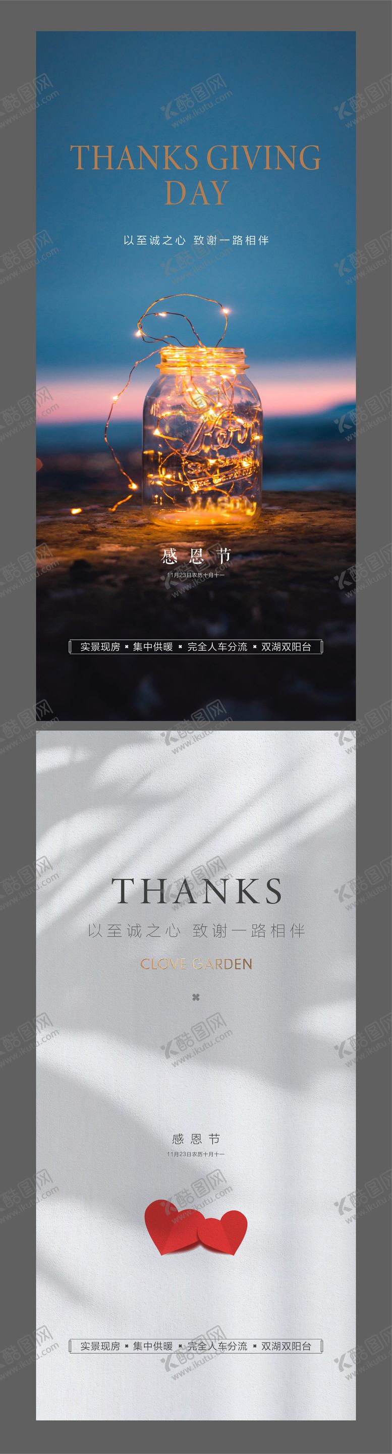 编号：54499208161940464007【酷图网】源文件下载-地产感恩节海报