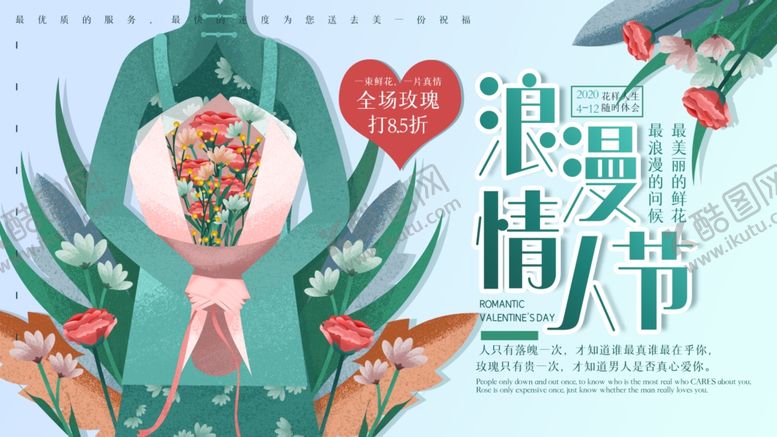 编号：20152706191416068468【酷图网】源文件下载-浪漫情人节