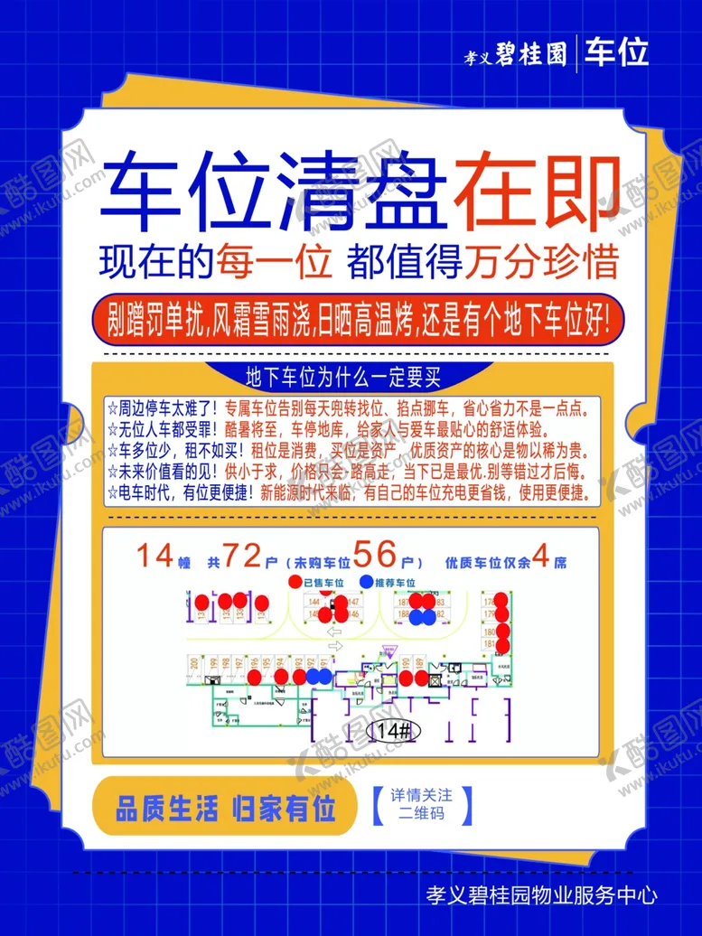 编号：13456202160448136824【酷图网】源文件下载-车位清盘销控