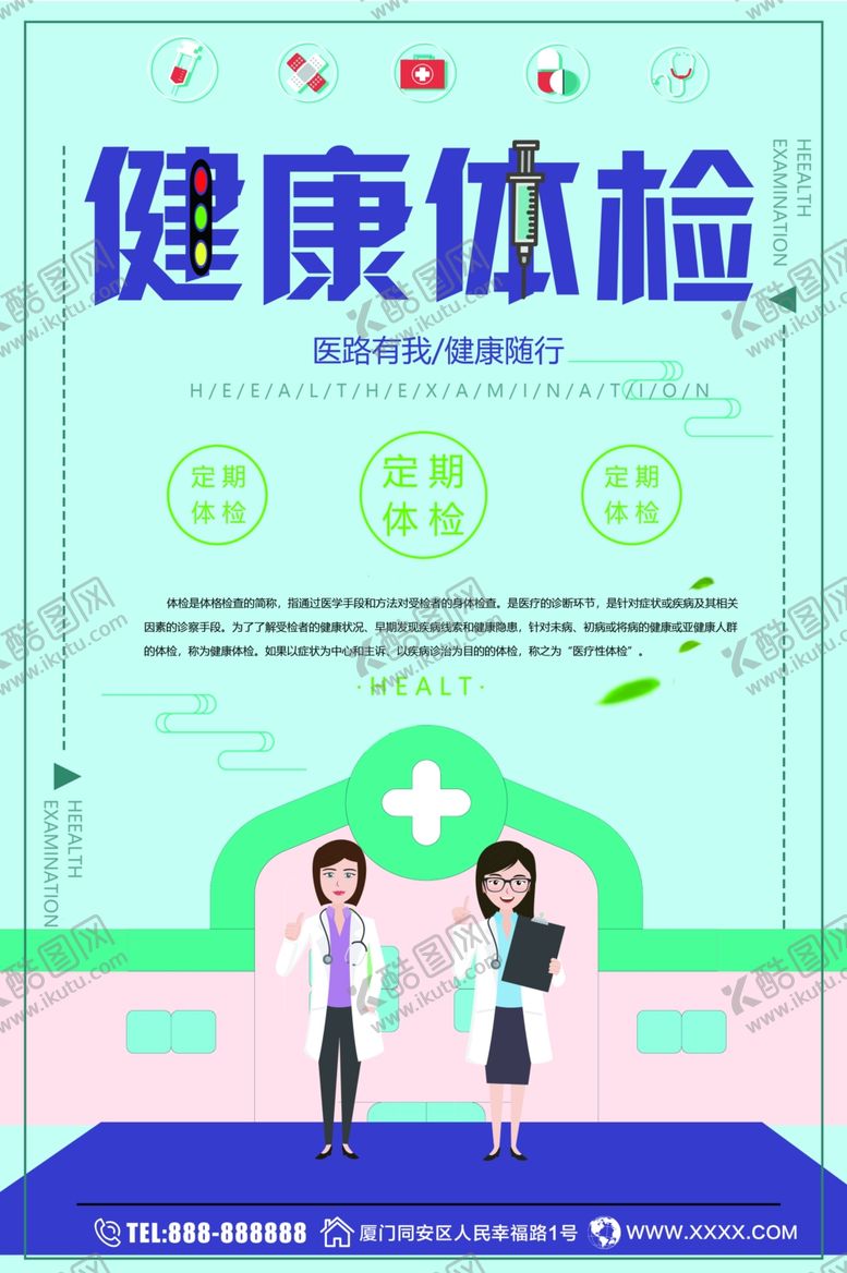 编号：11559507121820503738【酷图网】源文件下载-健康体检