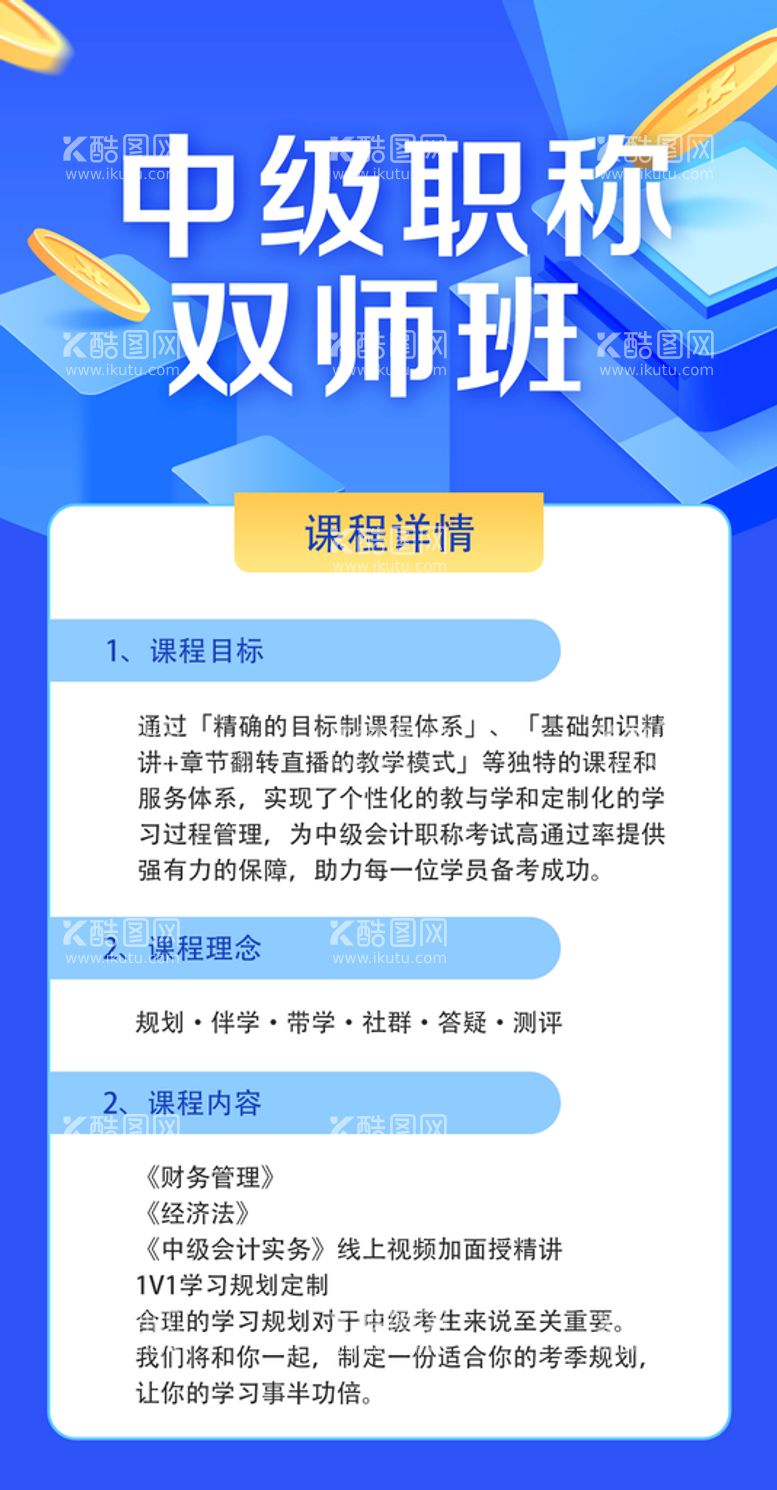 编号：41000911162228542154【酷图网】源文件下载-课程介绍 详情页 会计 