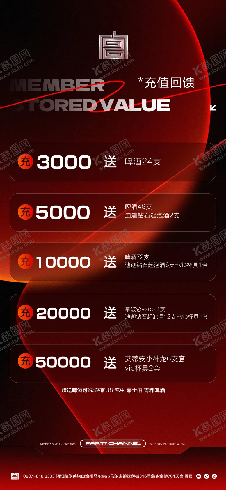 编号：37342308030335404129【酷图网】源文件下载-酒吧夜店充值返利酒水套餐海报