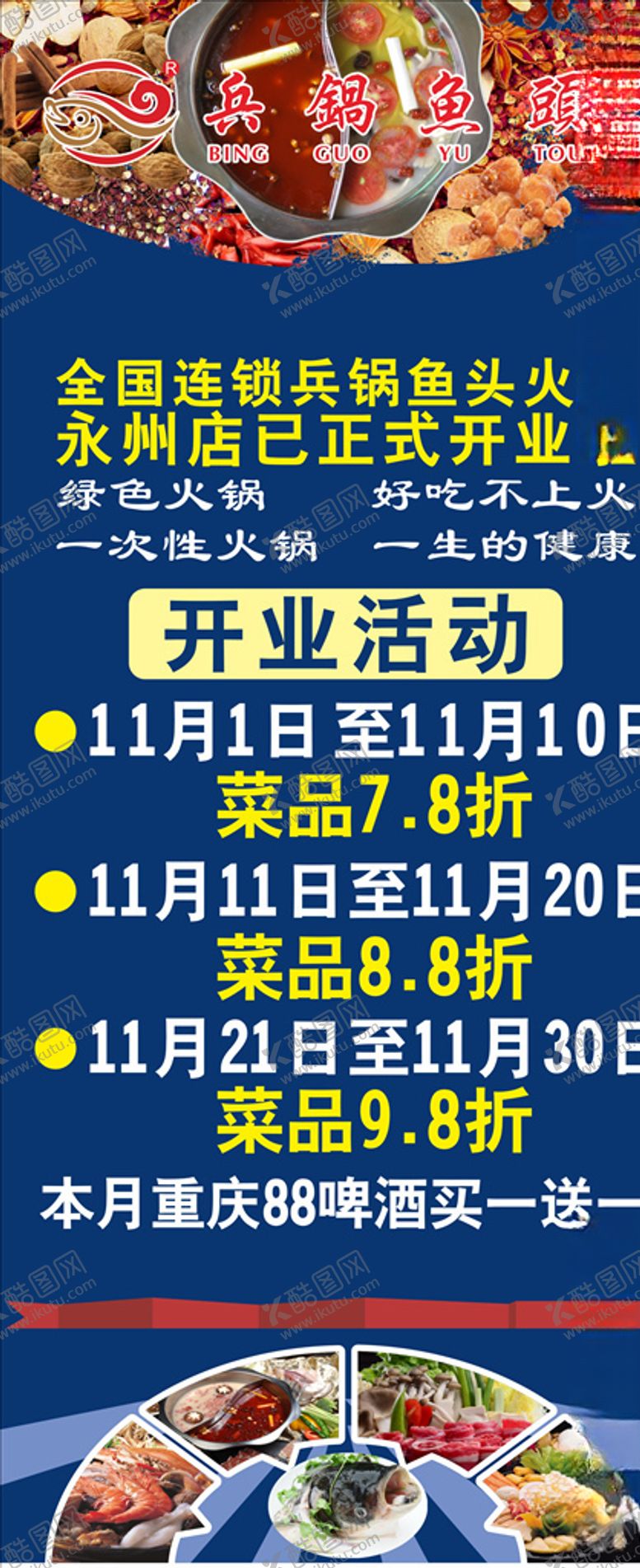 编号：97098606271237337680【酷图网】源文件下载-开业展架