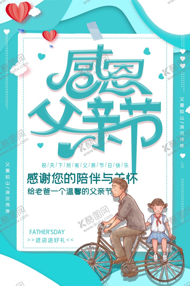 编号：96049607090722035319【酷图网】源文件下载-父亲节海报