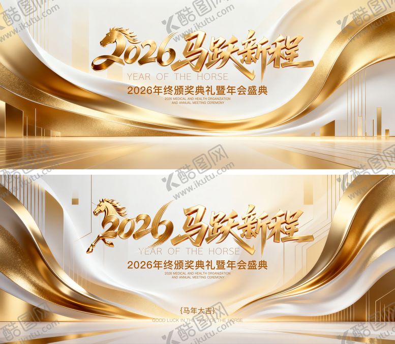 编号：59608603161438325812【酷图网】源文件下载-马年年会颁奖典礼活动背景板