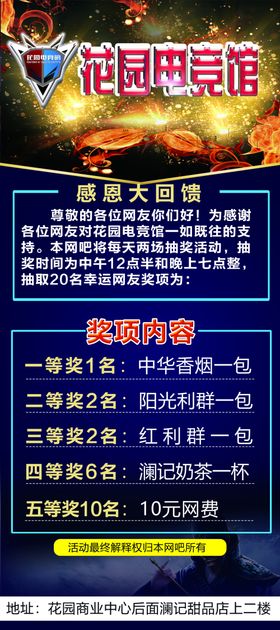 网咖活动