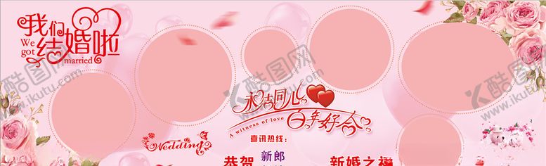 编号：11033604271711033684【酷图网】源文件下载-婚庆海报