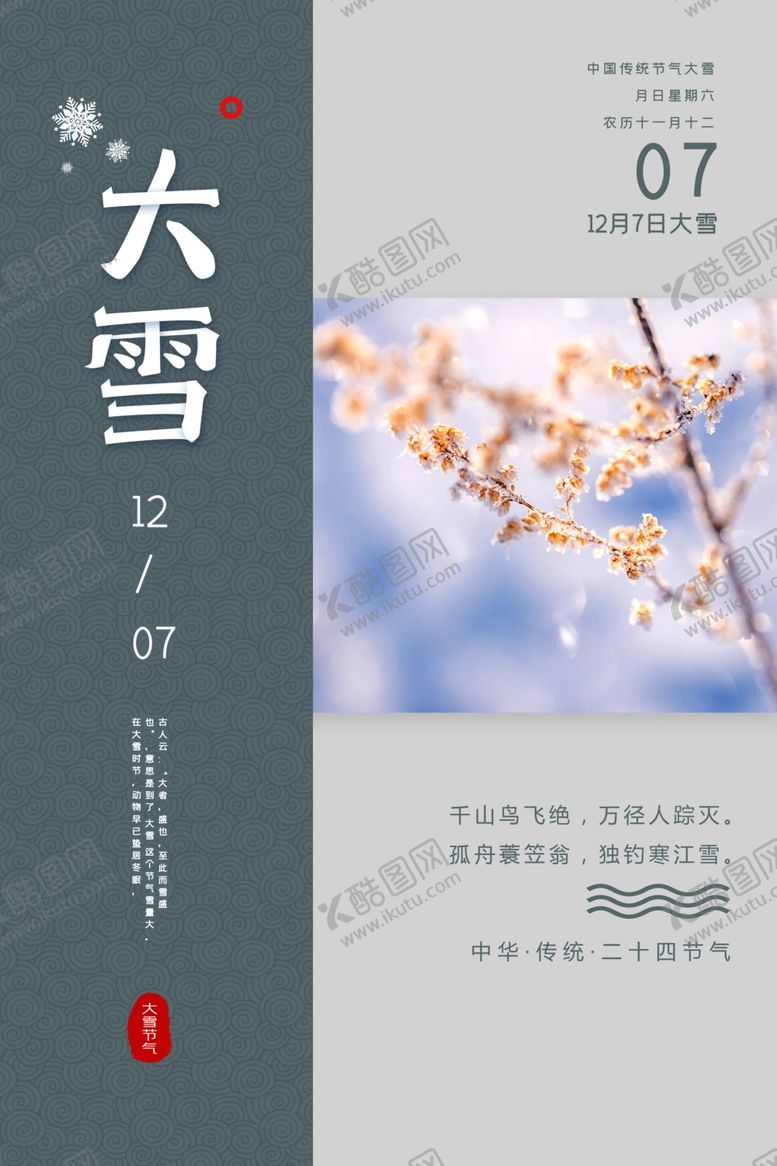 编号：44665905050824421208【酷图网】源文件下载-大雪