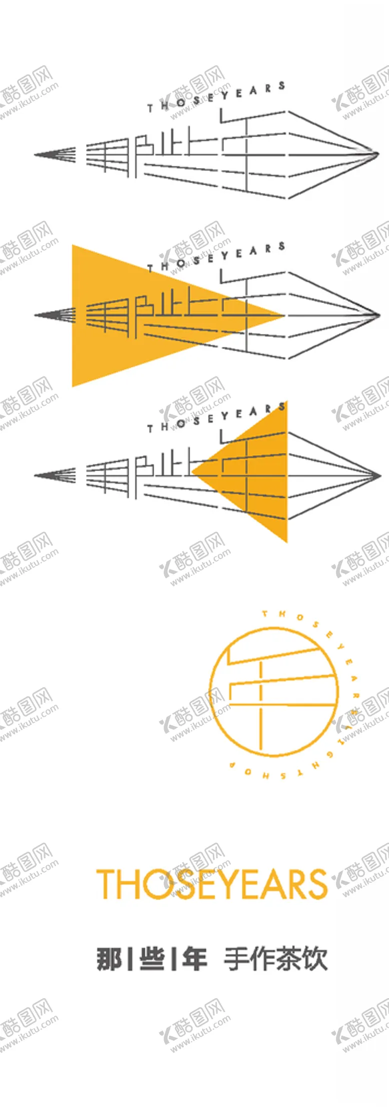 编号：80006605012335043761【酷图网】源文件下载-那些年logo