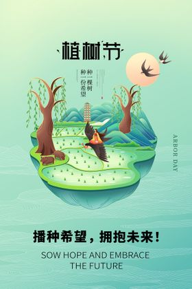 编号：39627509231704342790【酷图网】源文件下载-植树节插画