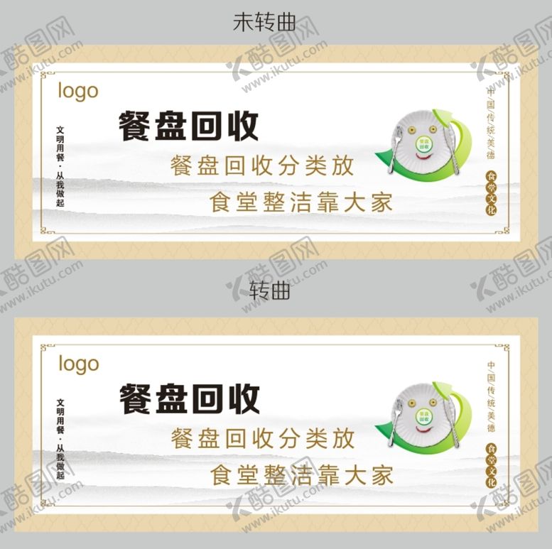 编号：89313510260351328192【酷图网】源文件下载-餐具回收