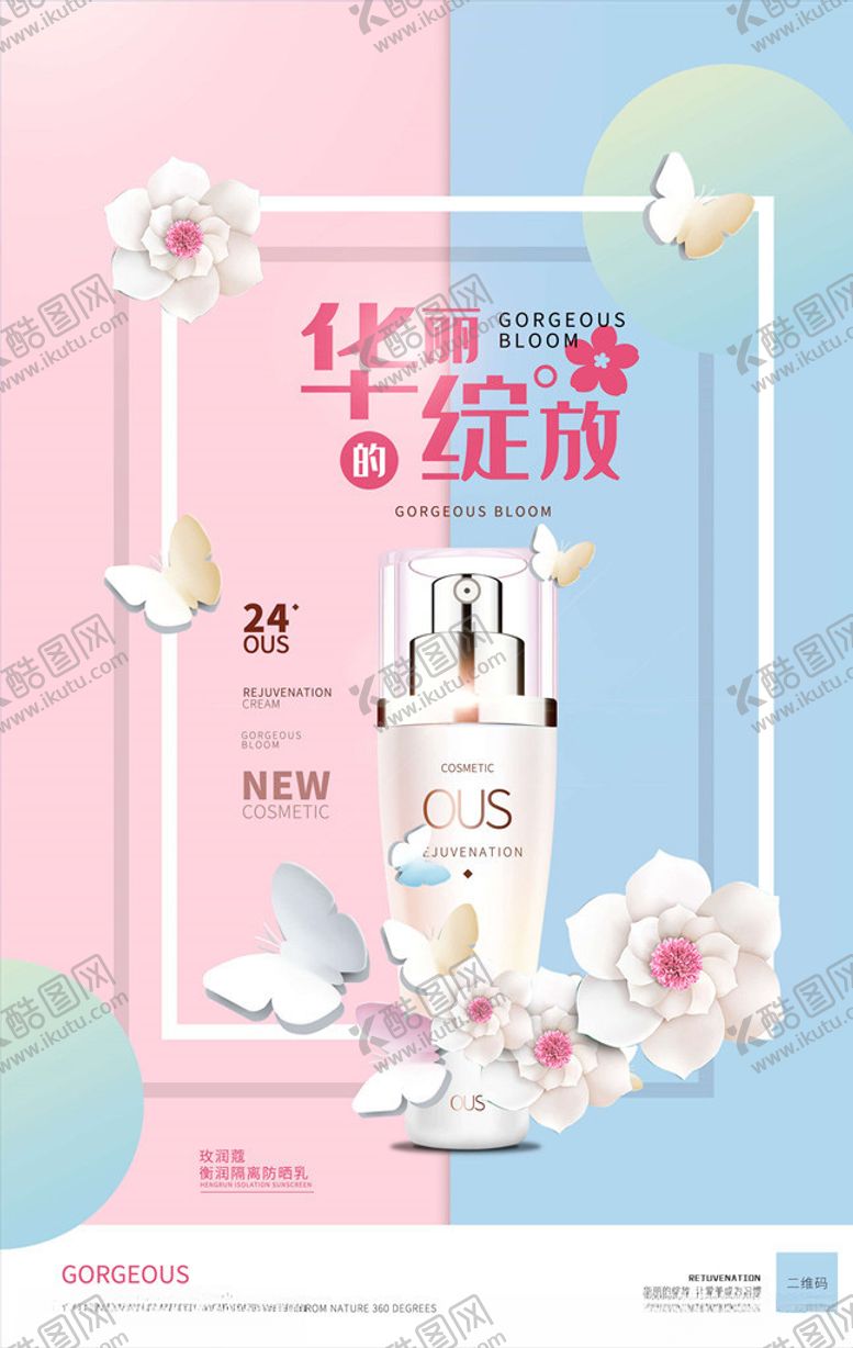编号：14906605120207008855【酷图网】源文件下载-化妆品海报