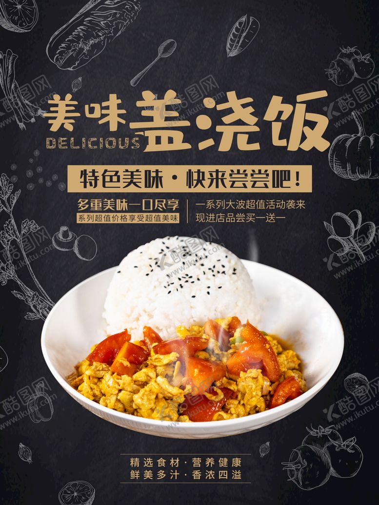 编号：64085109281445213091【酷图网】源文件下载-盖浇饭
