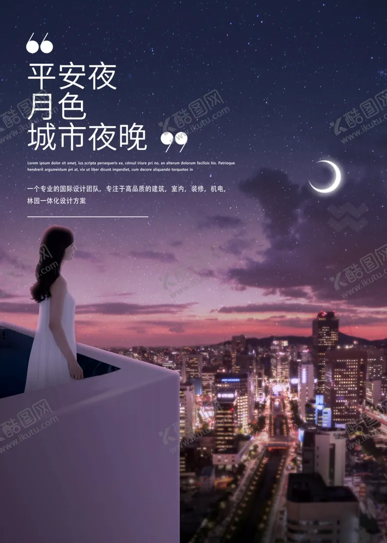 编号：59646506301008387727【酷图网】源文件下载-城市夜色