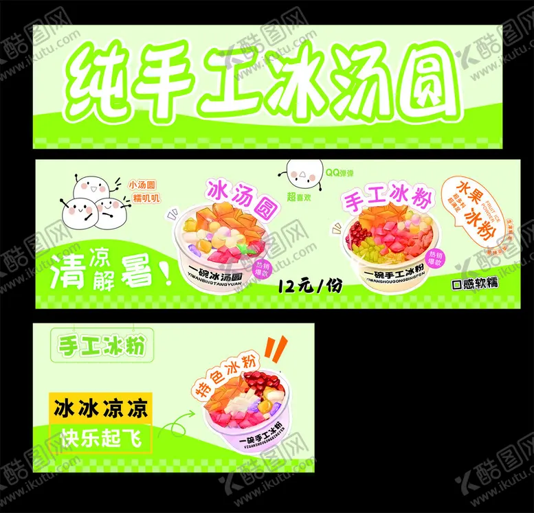 编号：23734602200152444442【酷图网】源文件下载-冰汤圆