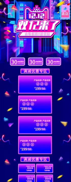 双12首页