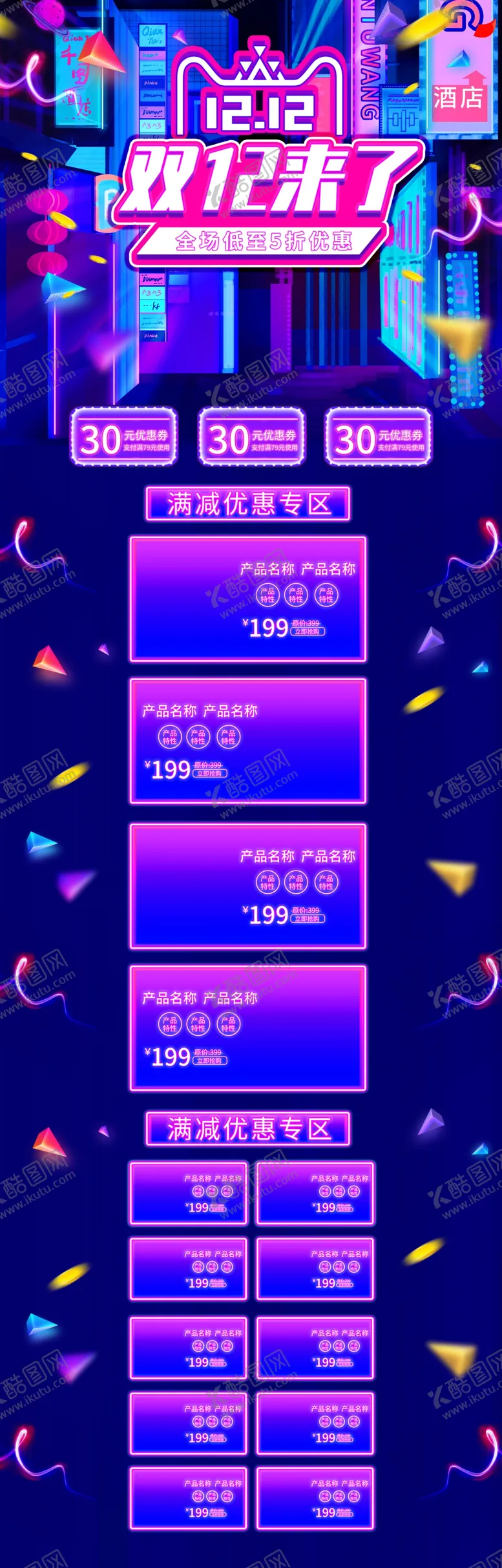 编号：82279807042354233235【酷图网】源文件下载-双12首页
