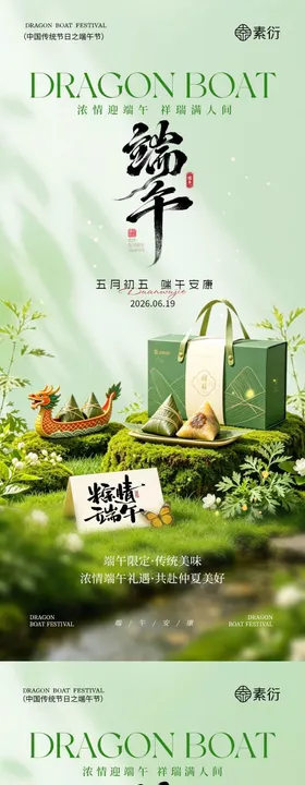 端午节粽子场景海报